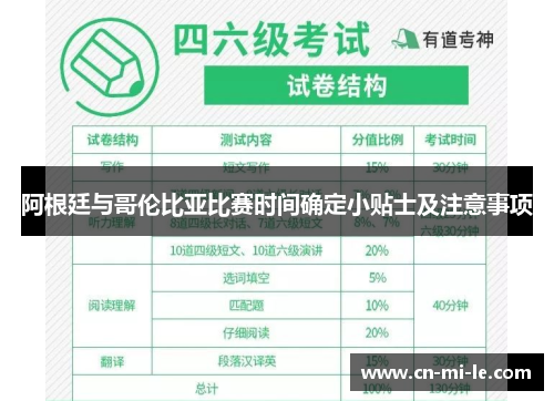 阿根廷与哥伦比亚比赛时间确定小贴士及注意事项