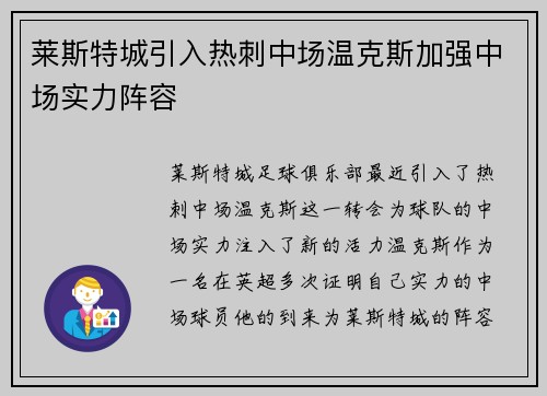 莱斯特城引入热刺中场温克斯加强中场实力阵容