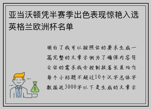 亚当沃顿凭半赛季出色表现惊艳入选英格兰欧洲杯名单