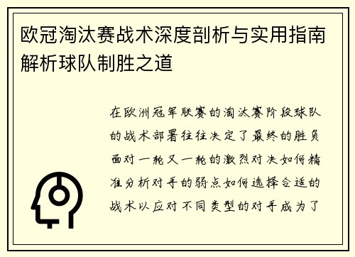 欧冠淘汰赛战术深度剖析与实用指南解析球队制胜之道
